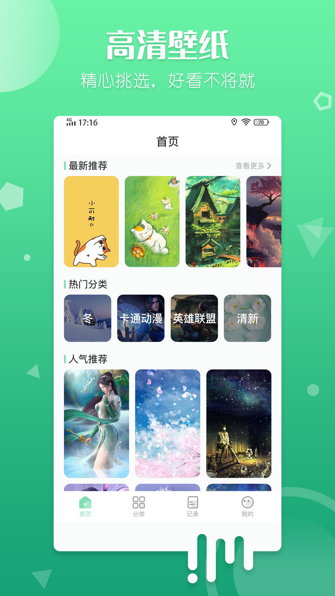 百变壁纸(2)