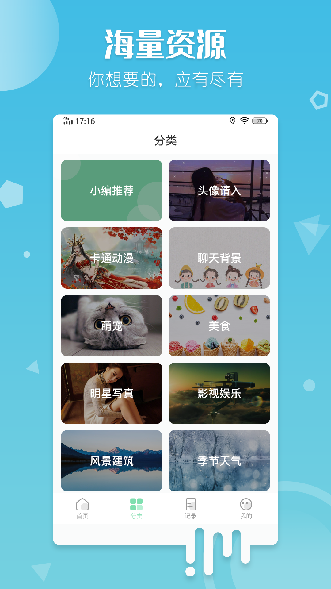 百变壁纸(3)