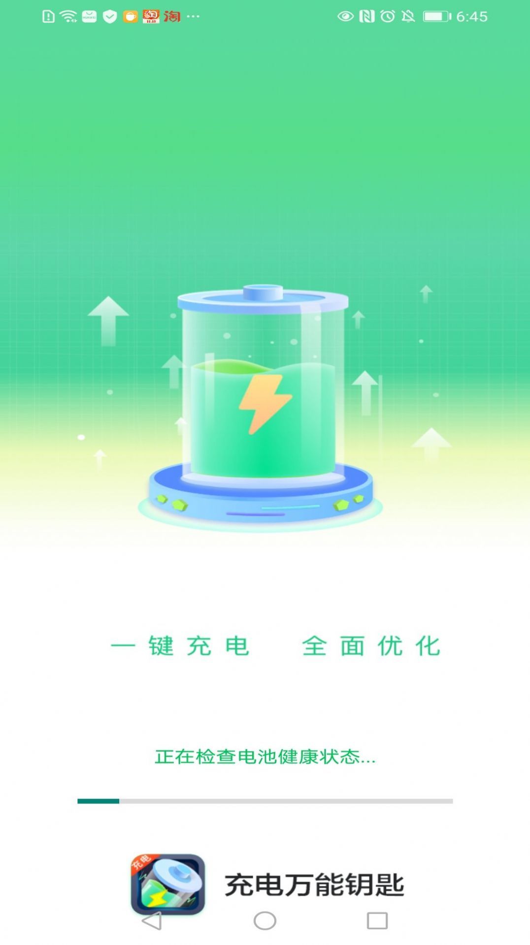 充电万能钥匙(2)