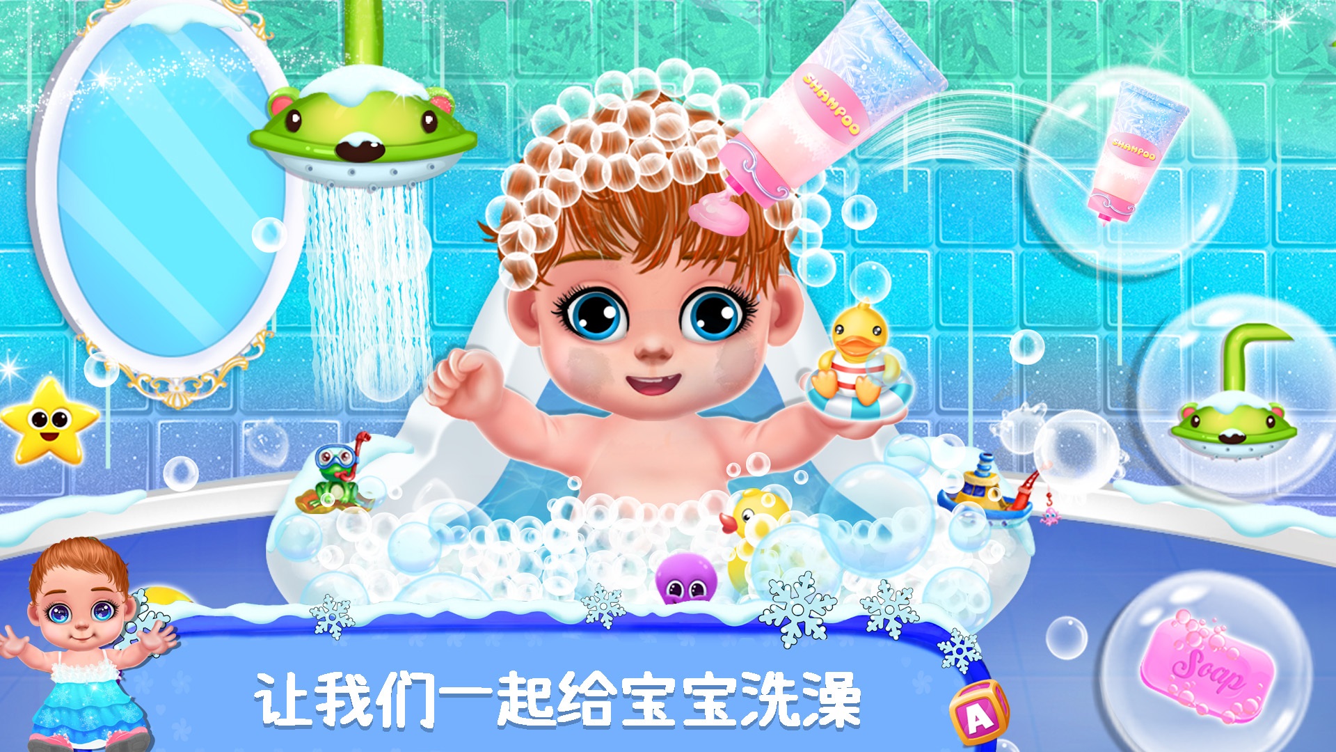 公主照顾新生宝宝(3)
