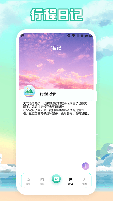 行程记录(1)