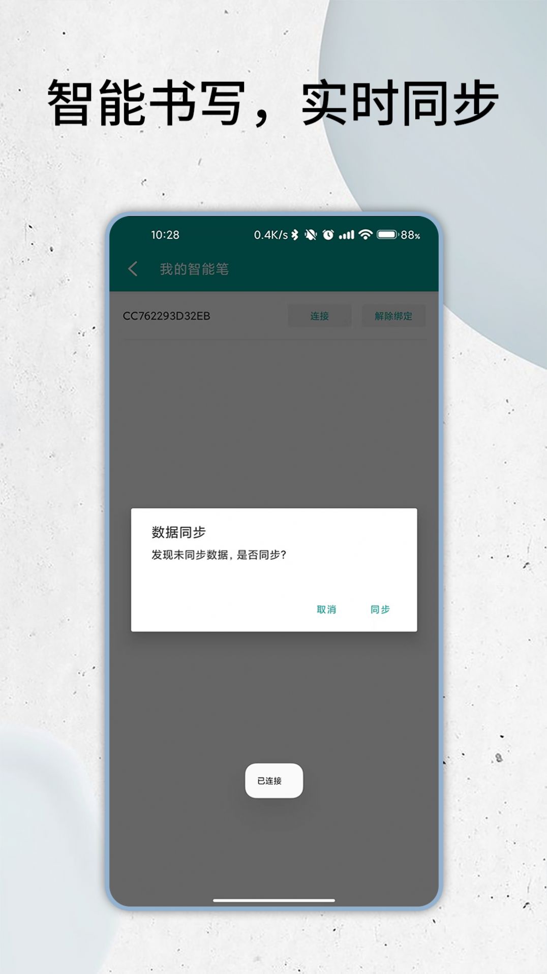 智能云笔记(1)
