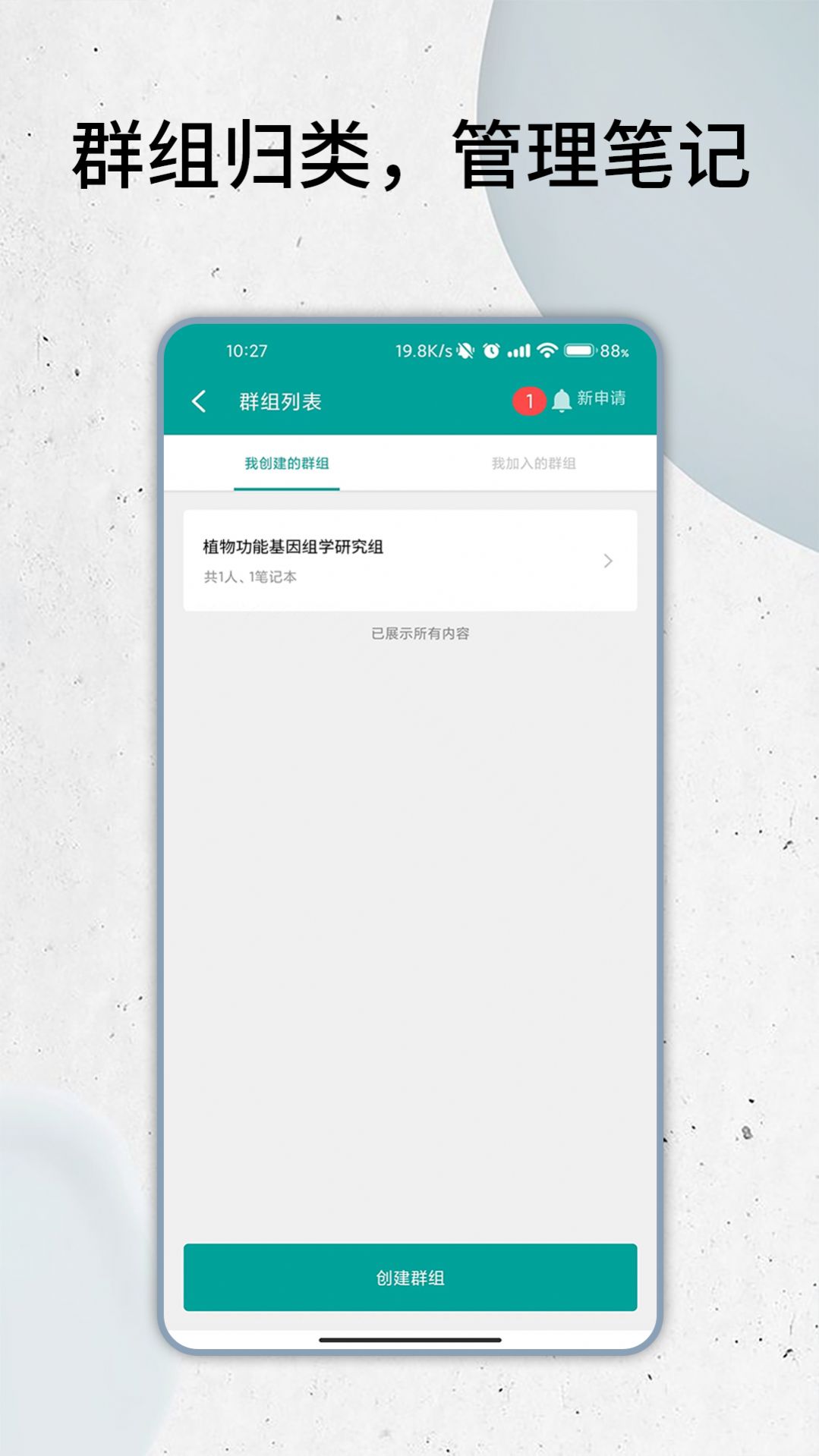 智能云笔记(3)