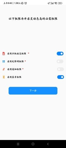灵动态岛(1)