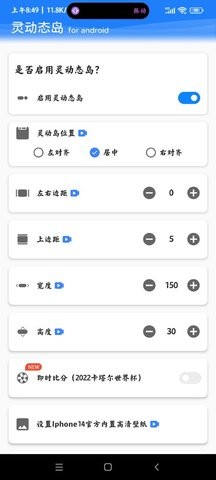 灵动态岛(2)