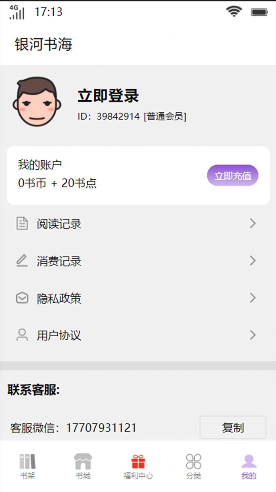 银河书海小说(2)