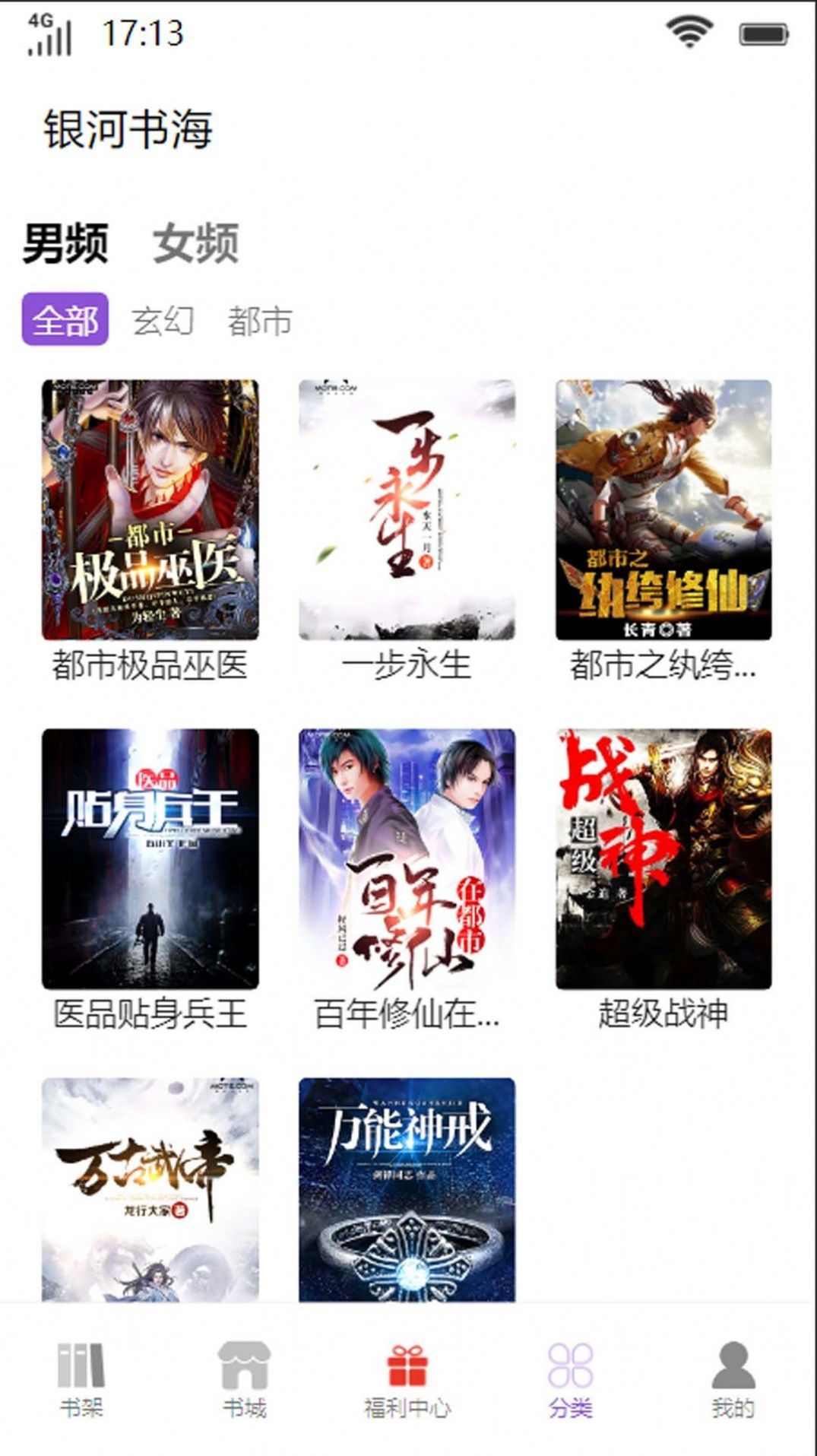 银河书海小说(1)