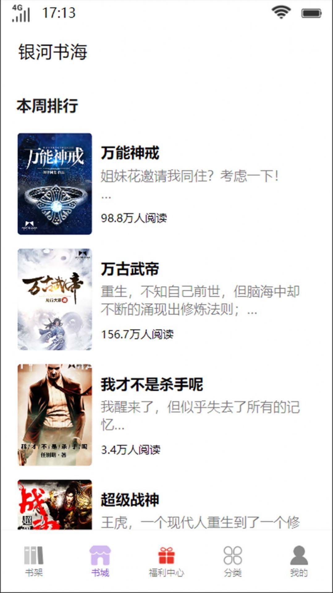银河书海小说(3)