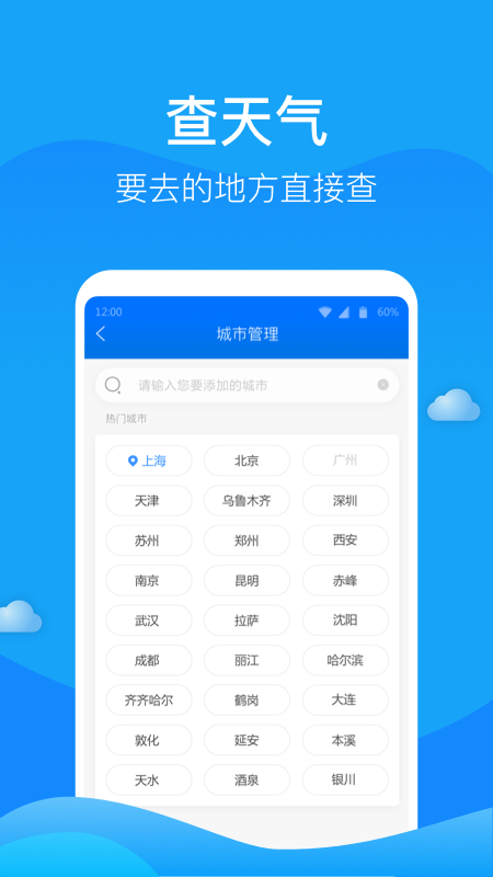 人人天气(3)