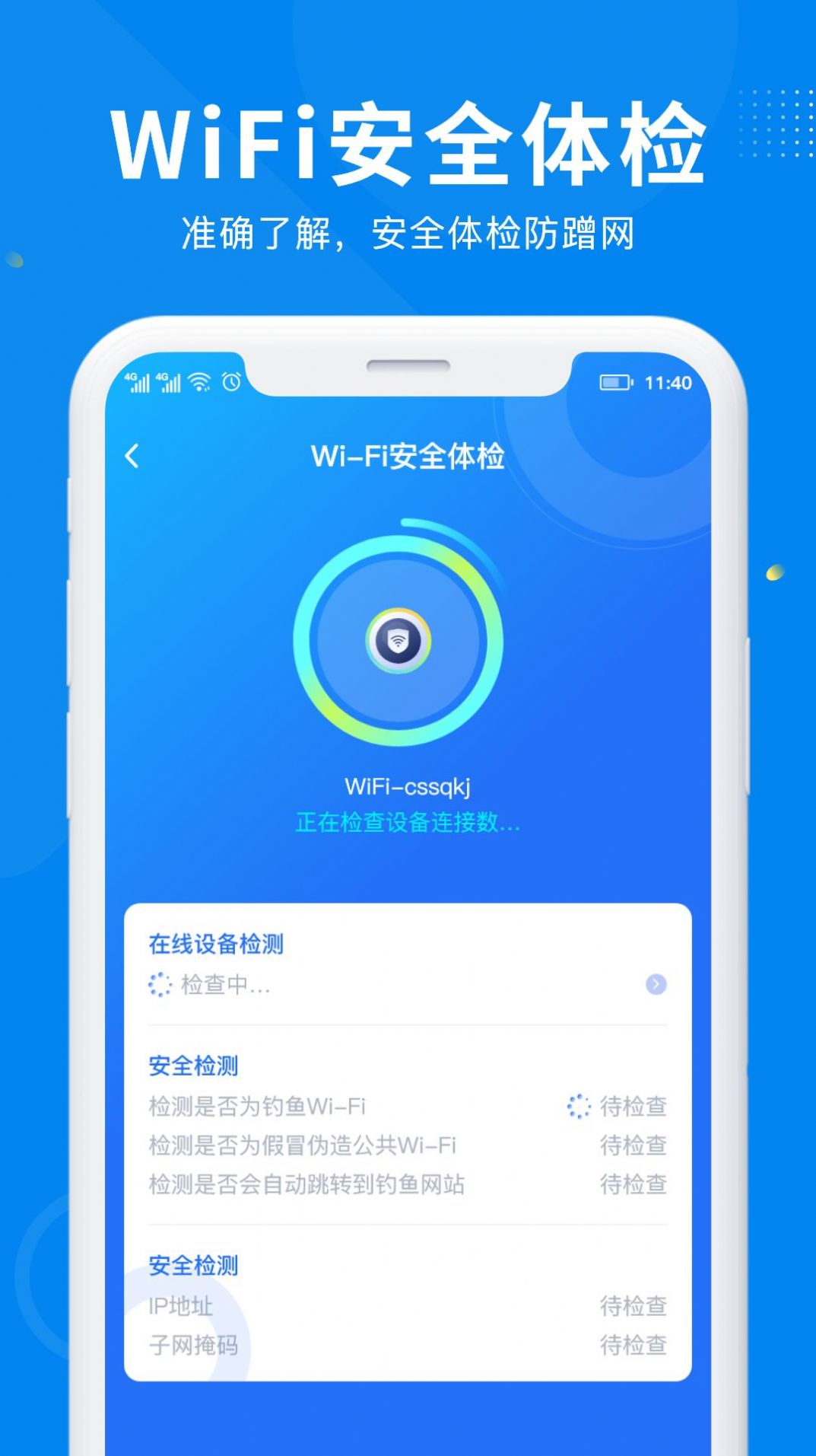 WiFi万能信号(3)