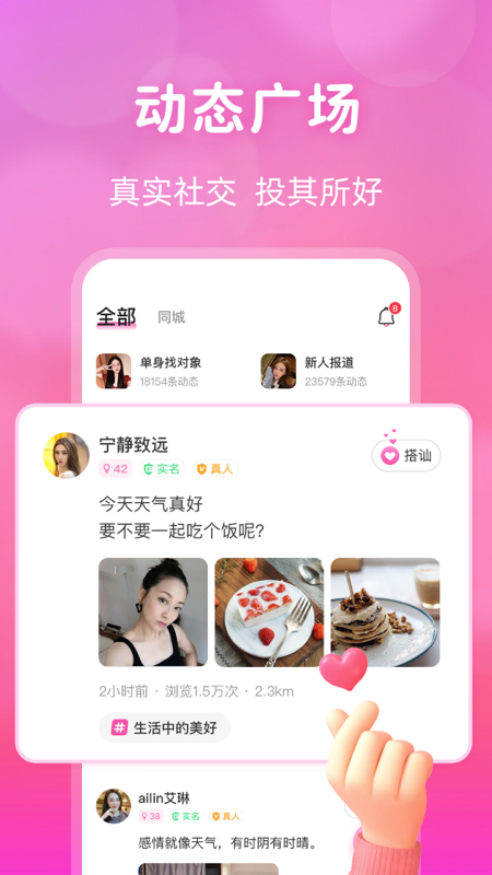 桃花交友同城视频约会(1)