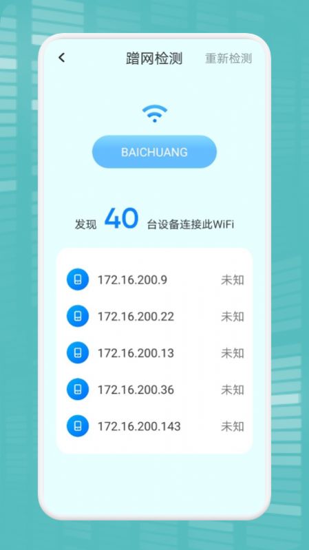 WiFi万能连接魔盒(2)