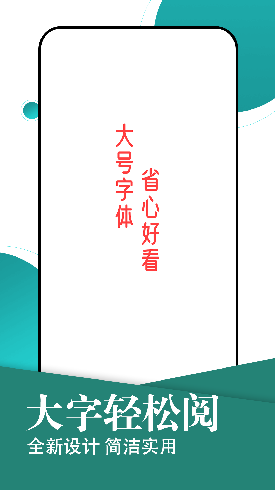 旋转大字轻松阅(2)