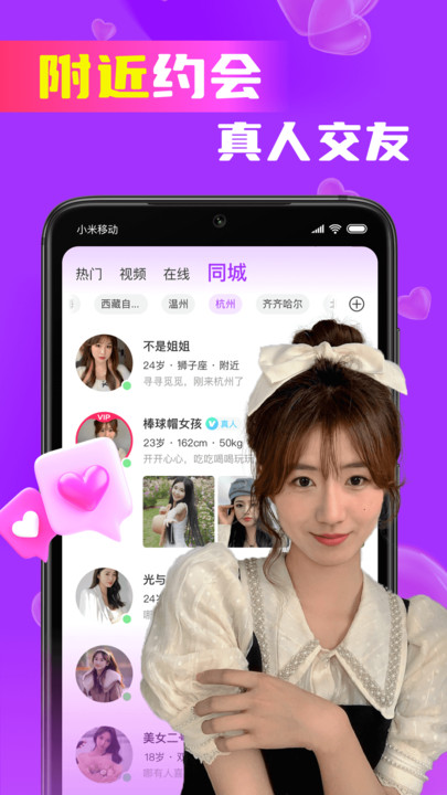 同城欢交友(4)