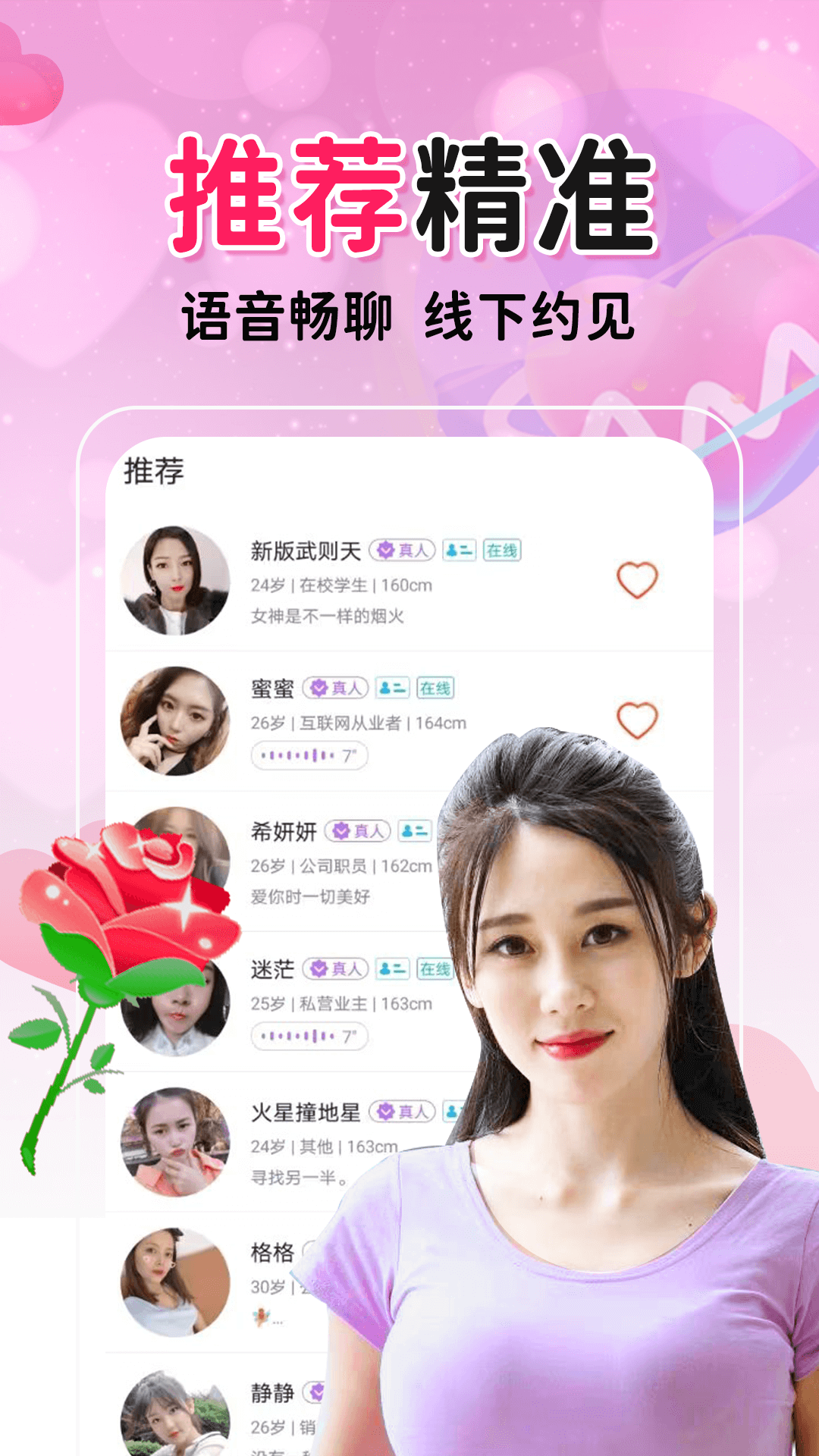 聊爱附近交友(1)
