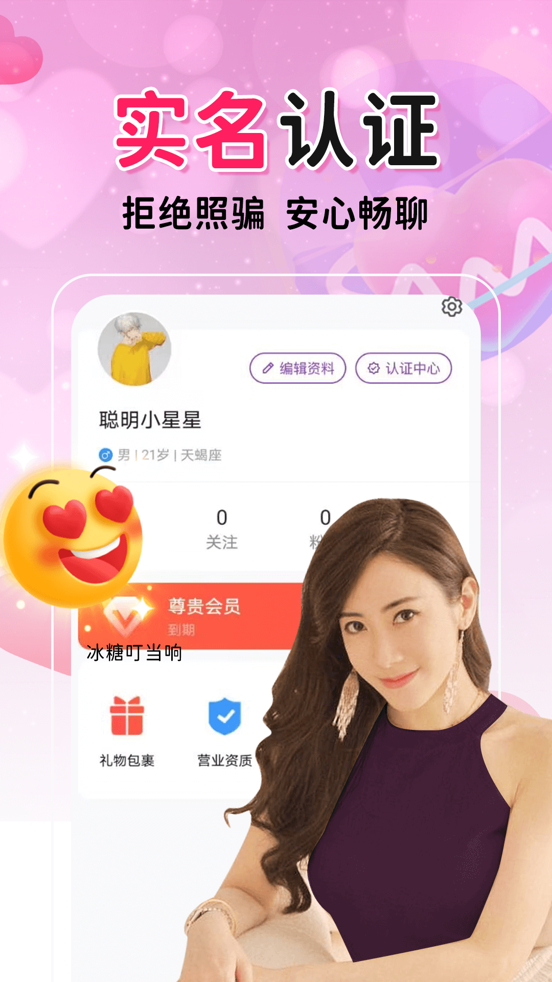 聊爱附近交友(2)