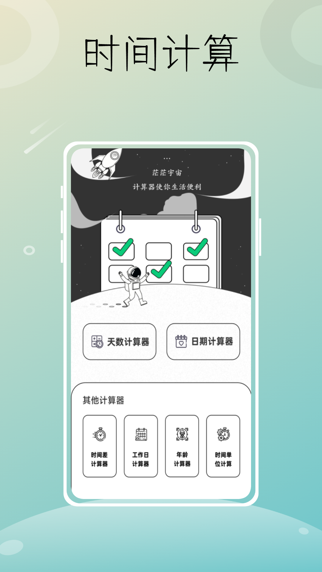 星图时光(1)