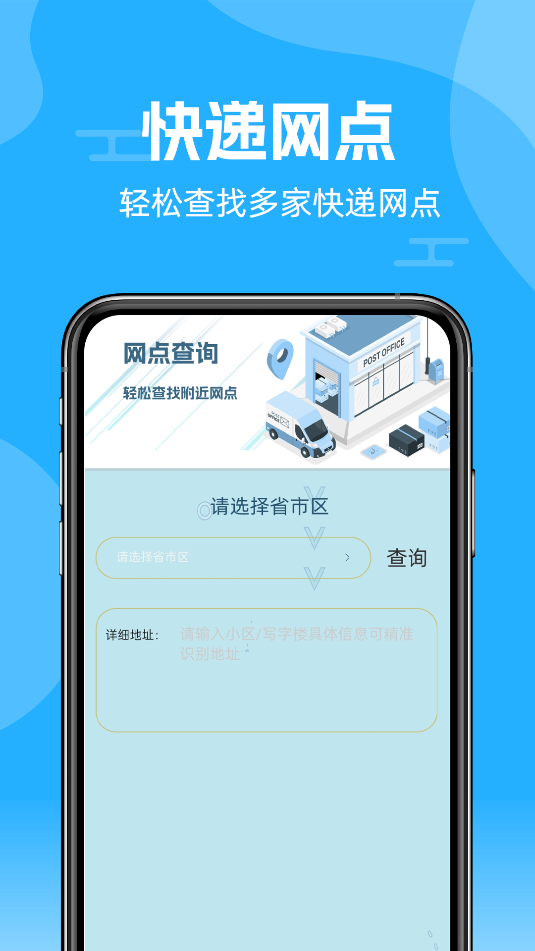 快递查询通(1)