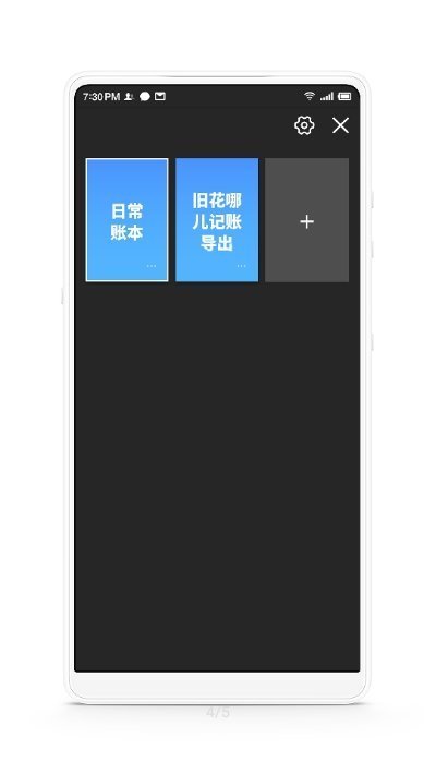 花哪儿记账X(1)