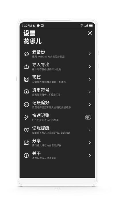 花哪儿记账X(3)