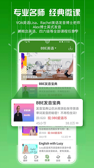 BBE英语听力(1)