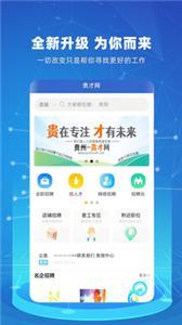 贵才招聘(1)