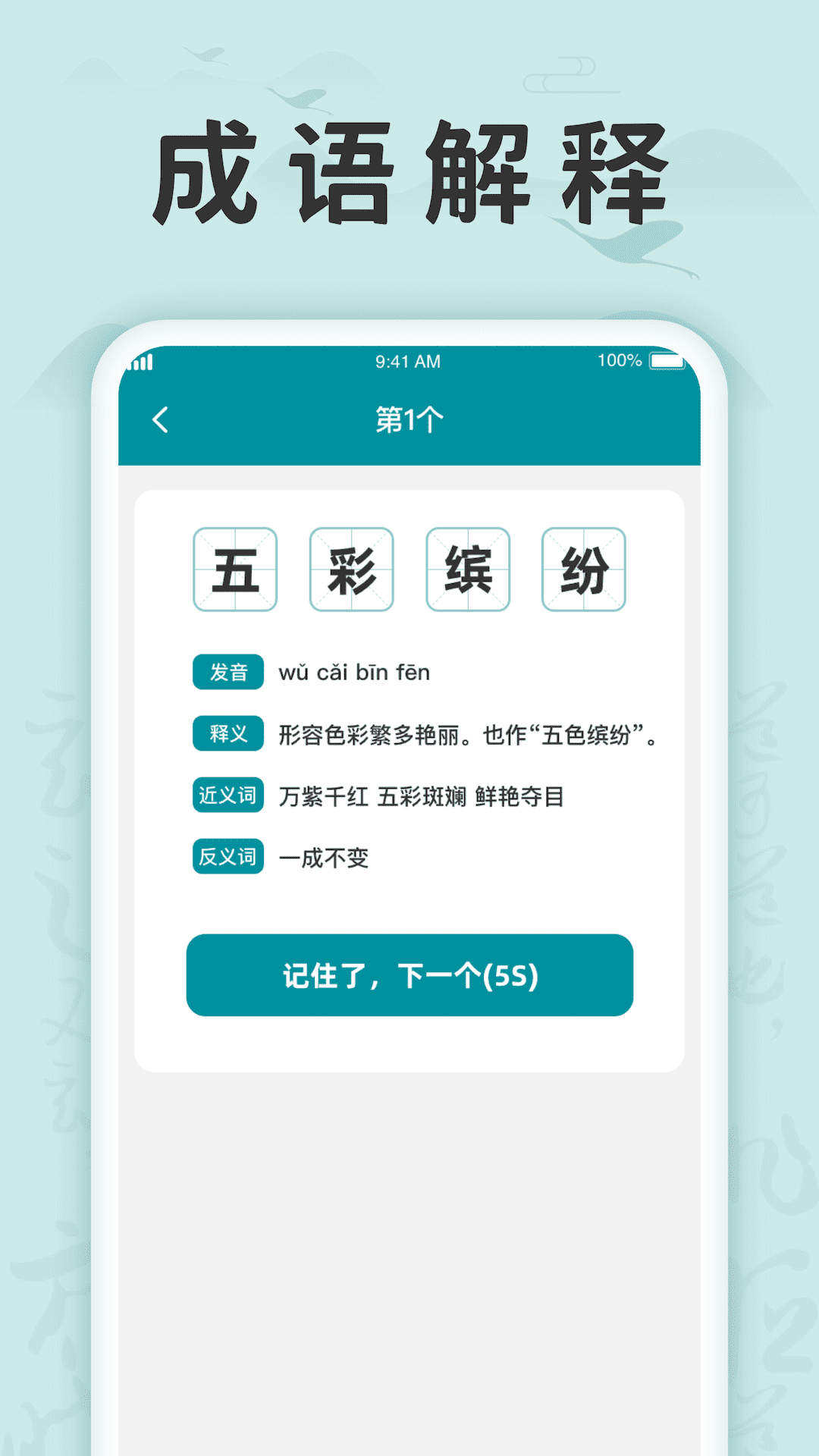 成语挑战记(1)