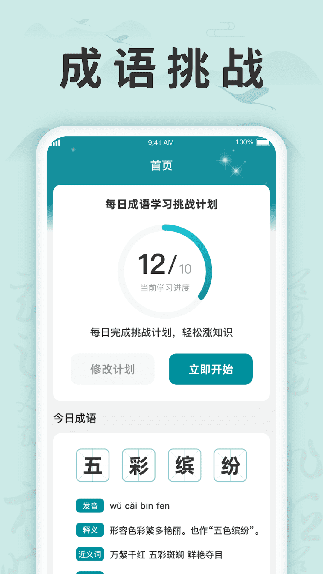 成语挑战记(4)