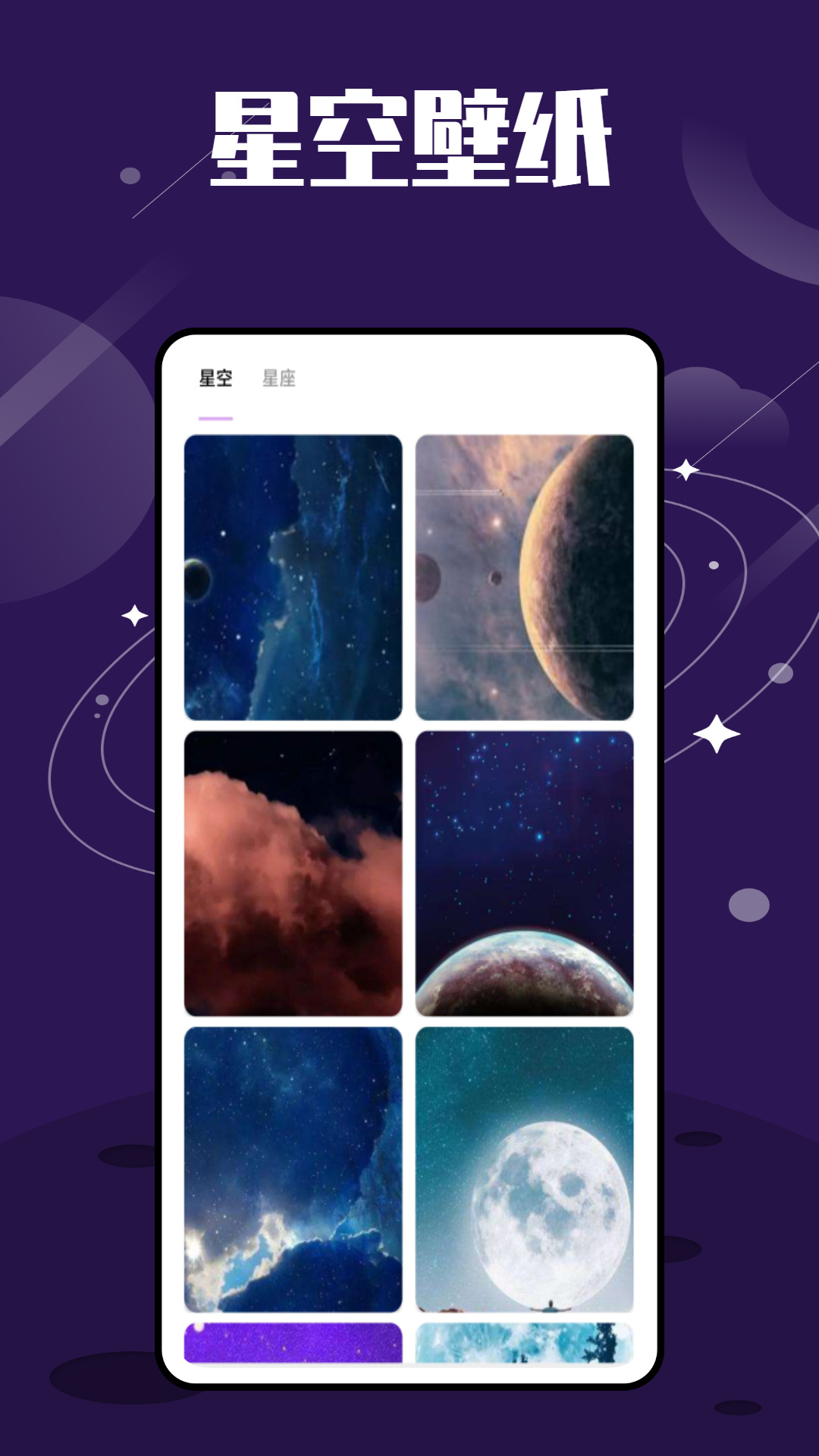 星图星座(2)