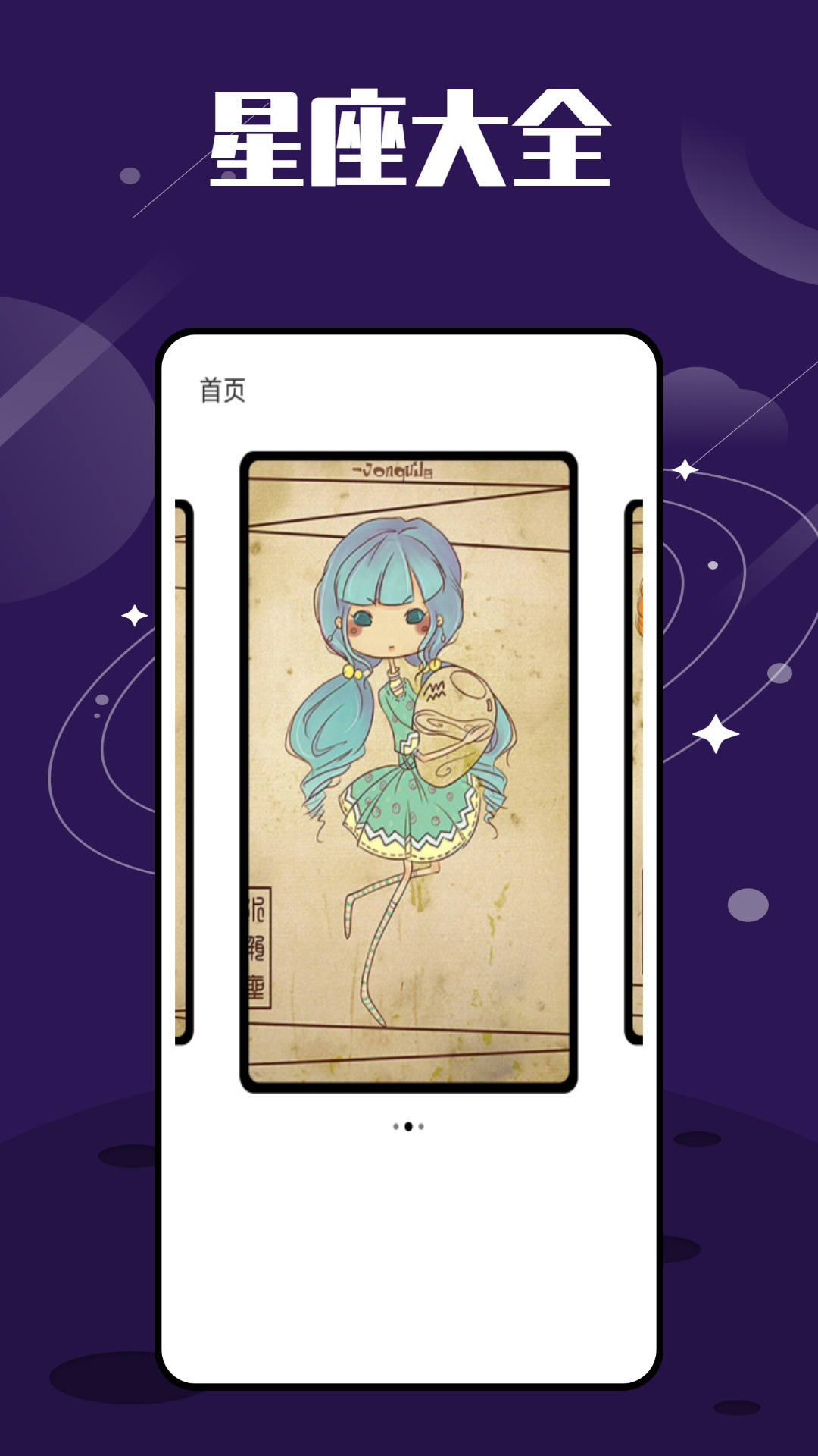 星图星座(3)