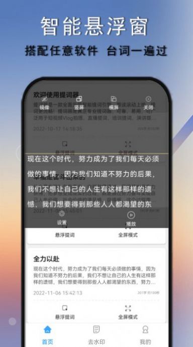 爱拍口播提词器(3)