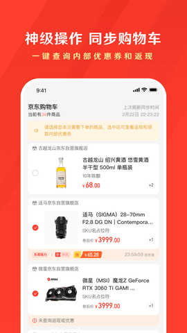 东哥购物助手(2)