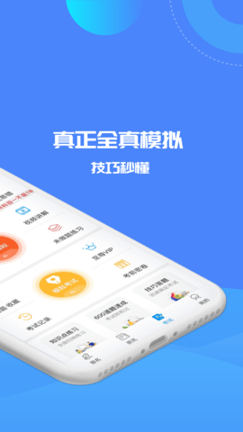 驾考精灵(1)