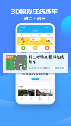 驾考精灵(3)