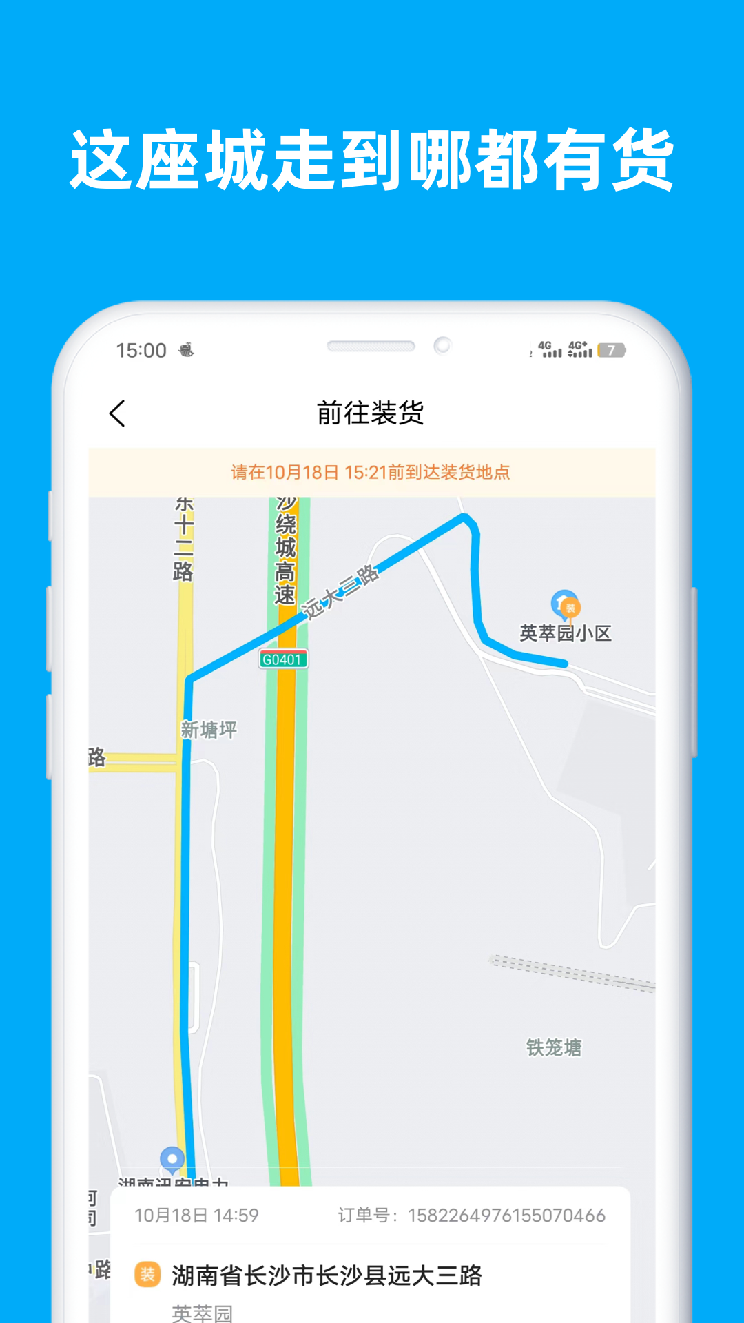 行必达司机(2)