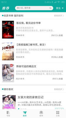 爱看小说阅读器(2)