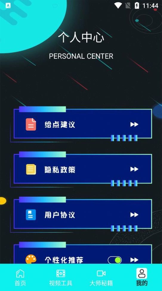 行星视频(1)