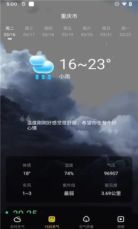 手心天气(2)