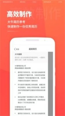超级简历模板制作(1)