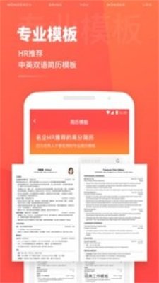 超级简历模板制作(2)
