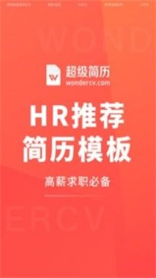 超级简历模板制作(3)