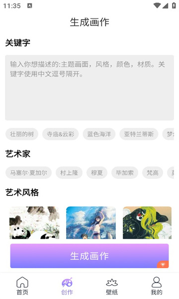AI绘画精灵(1)