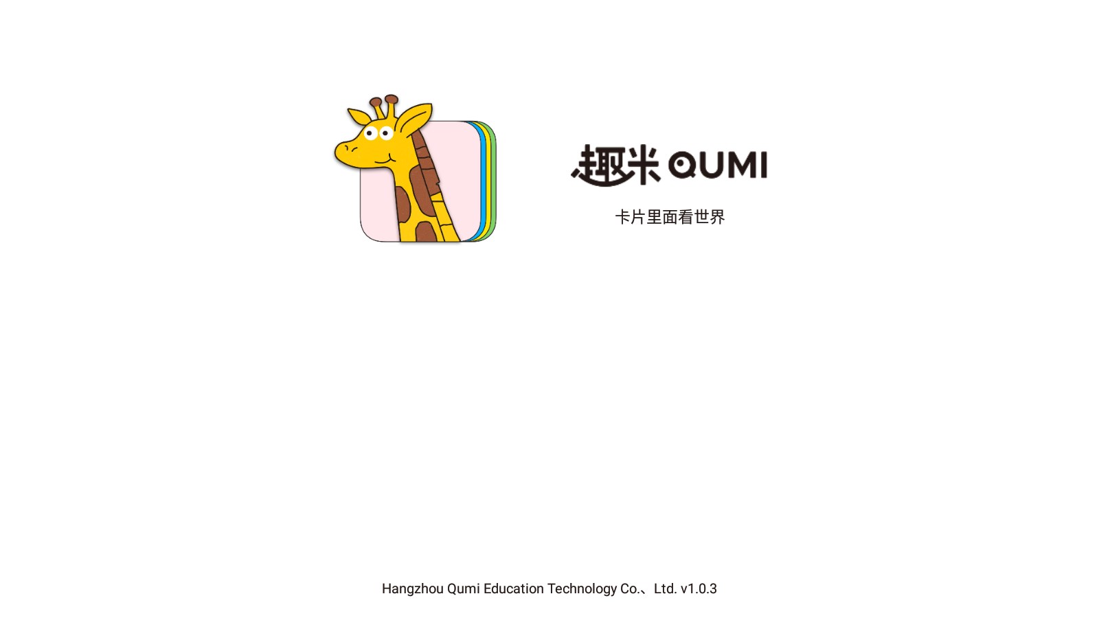 趣米宝宝认知卡(1)