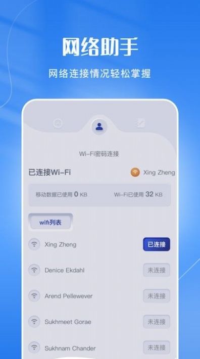 wifi连接管家(1)