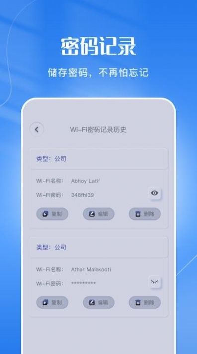 wifi连接管家(3)