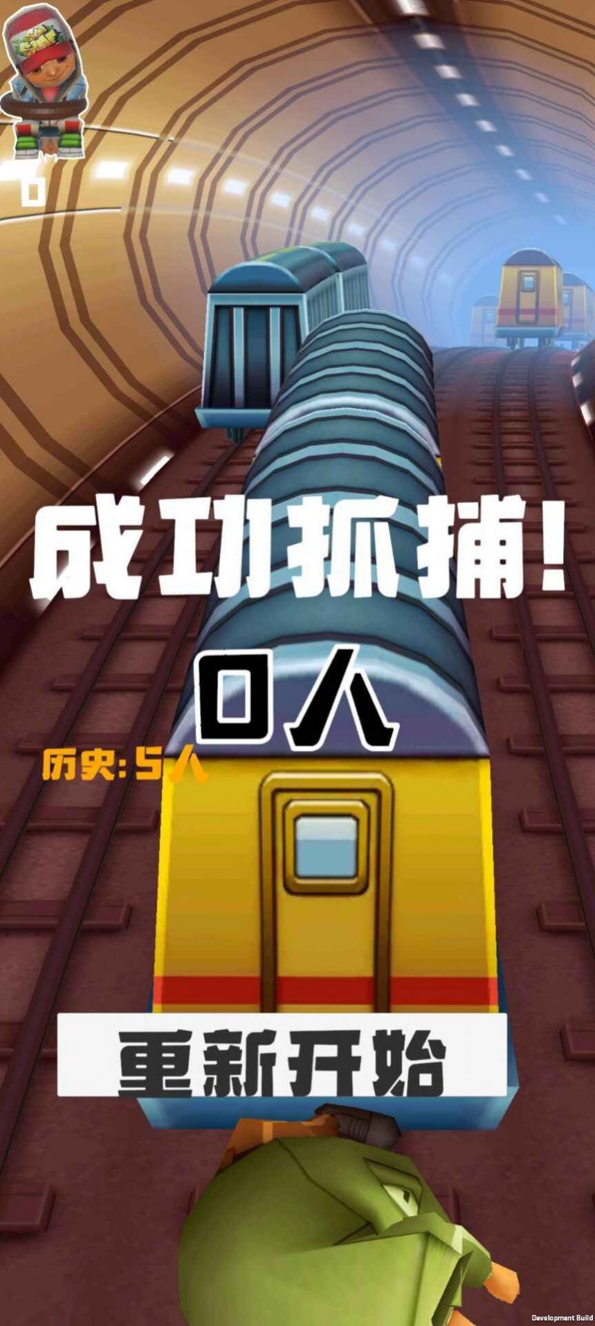 地铁跑酷保安版(3)