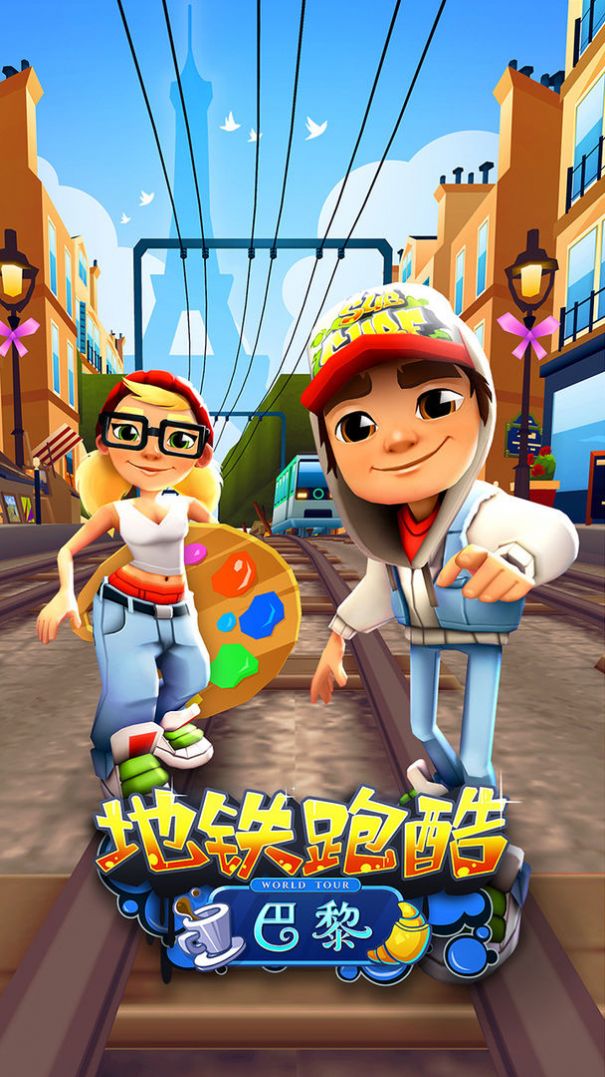 地铁跑酷保安版破解版(3)