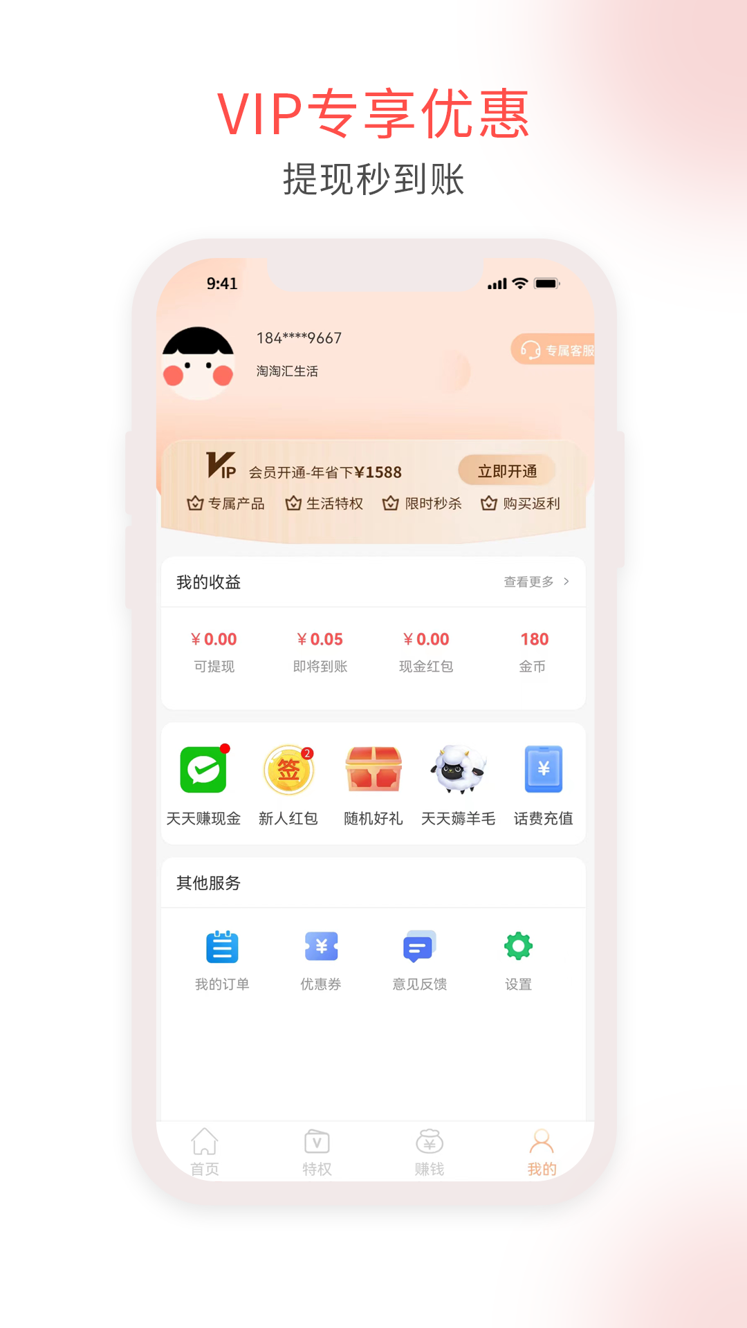 淘淘汇生活(1)