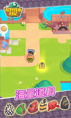 荒野伐木日记(3)