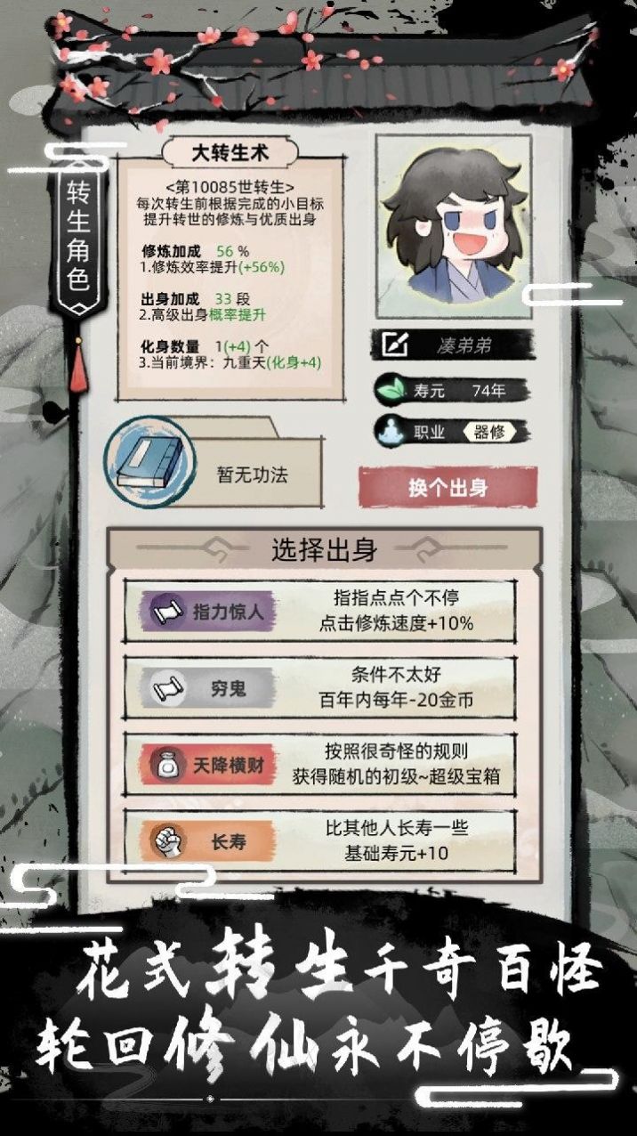 我要渡劫啦不一样修仙2游戏官方版图片1